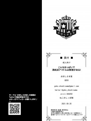 [おほしさま堂 (GEKO)] このおっぱいで清純派アイドルは無理がある！ [中国翻訳] [DL版]_22