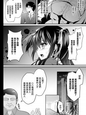 [おほしさま堂 (GEKO)] このおっぱいで清純派アイドルは無理がある！ [中国翻訳] [DL版]_07