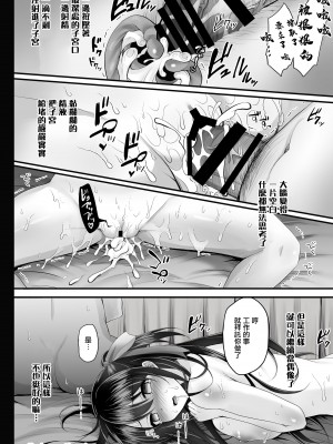 [おほしさま堂 (GEKO)] このおっぱいで清純派アイドルは無理がある！ [中国翻訳] [DL版]_18