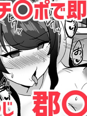 [灰都みとり] 生徒のチ〇ポで即落ち⁉❤郡〇美〇 (郡道美玲)