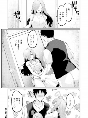 [シロシロシロップ (もず)] 搾精魔女_53