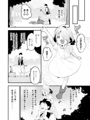 [シロシロシロップ (もず)] 搾精魔女_52