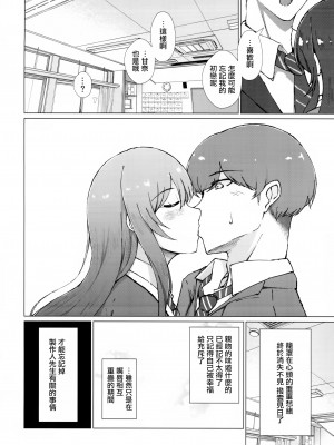 (C99) [surface tremble (水面ルリ)] 嘘をひとつ (アイドルマスター シャイニーカラーズ) [中国翻訳]_17