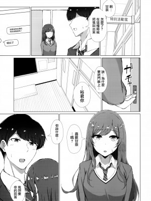 (C99) [surface tremble (水面ルリ)] 嘘をひとつ (アイドルマスター シャイニーカラーズ) [中国翻訳]_16