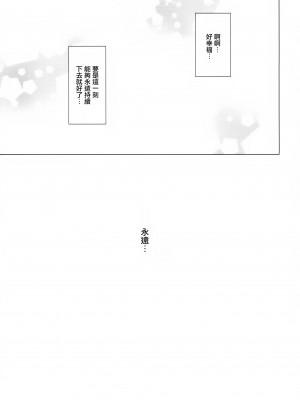 (C99) [surface tremble (水面ルリ)] 嘘をひとつ (アイドルマスター シャイニーカラーズ) [中国翻訳]_24