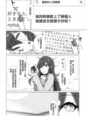 (C99) [surface tremble (水面ルリ)] 嘘をひとつ (アイドルマスター シャイニーカラーズ) [中国翻訳]_15