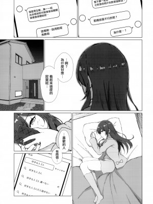 (C99) [surface tremble (水面ルリ)] 嘘をひとつ (アイドルマスター シャイニーカラーズ) [中国翻訳]_14