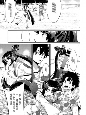 (C95) [あやしい墓地 (PINTA)] 牛若丸ともっと遊びたい! (Fate╱Grand Order)&nbsp;&nbsp;[黑锅汉化组]_05