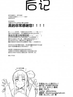 (C95) [あやしい墓地 (PINTA)] 牛若丸ともっと遊びたい! (Fate╱Grand Order)&nbsp;&nbsp;[黑锅汉化组]_22