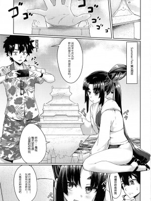 (C95) [あやしい墓地 (PINTA)] 牛若丸ともっと遊びたい! (Fate╱Grand Order)&nbsp;&nbsp;[黑锅汉化组]_03