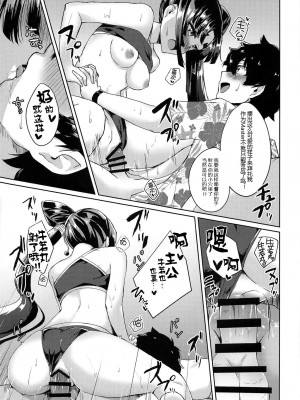 (C95) [あやしい墓地 (PINTA)] 牛若丸ともっと遊びたい! (Fate╱Grand Order)&nbsp;&nbsp;[黑锅汉化组]_19