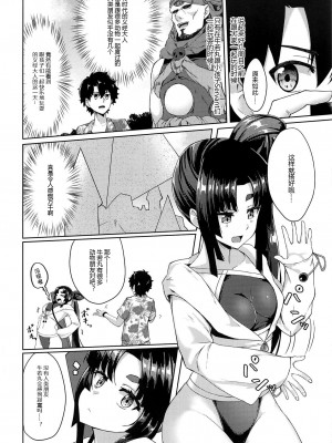 (C95) [あやしい墓地 (PINTA)] 牛若丸ともっと遊びたい! (Fate╱Grand Order)&nbsp;&nbsp;[黑锅汉化组]_04