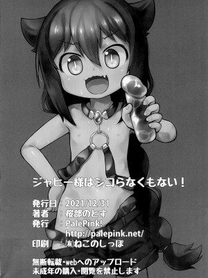 (C99) [PalePink! (桜部のとす、ZooTAN、かみけん)] ジャヒー様はシコらなくもない! (ジャヒー様はくじけない!) [中国翻訳]_26