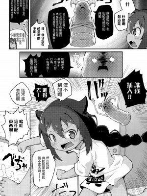 (C99) [PalePink! (桜部のとす、ZooTAN、かみけん)] ジャヒー様はシコらなくもない! (ジャヒー様はくじけない!) [中国翻訳]_10