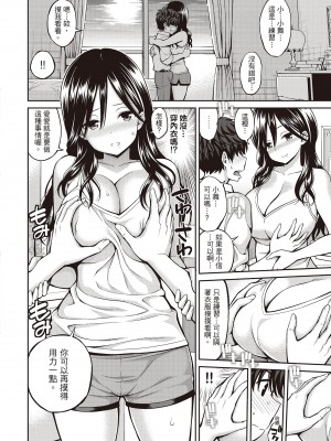 [八尋ぽち] ひみチュッ[中国翻訳] [DL版]_066