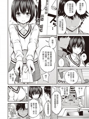 [八尋ぽち] ひみチュッ[中国翻訳] [DL版]_138