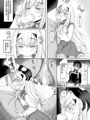 [礼音・妃喜兎] 藤メリュ魔力供給 ラブ・ワン・アナザー . (Fate╱Grand Order)[中国翻訳]_20