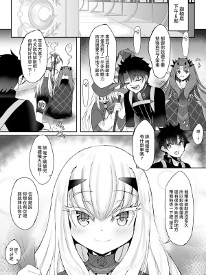 [礼音・妃喜兎] 藤メリュ魔力供給 ラブ・ワン・アナザー . (Fate╱Grand Order)[中国翻訳]_03