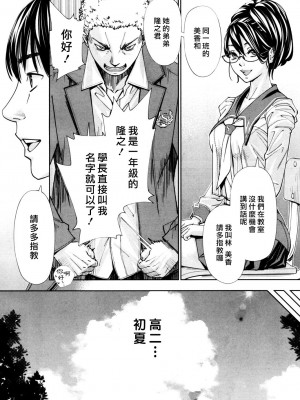 [世徒ゆうき] 千歳 1-5話_0026