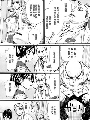 [世徒ゆうき] 千歳 1-5話_0028