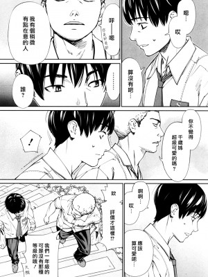 [世徒ゆうき] 千歳 1-5話_0030