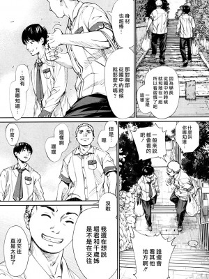 [世徒ゆうき] 千歳 1-5話_0031