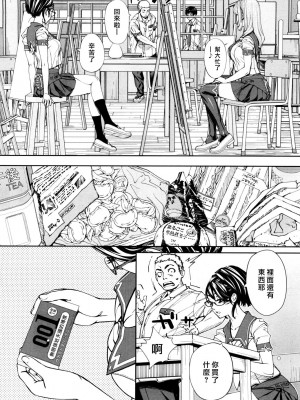 [世徒ゆうき] 千歳 1-5話_0032