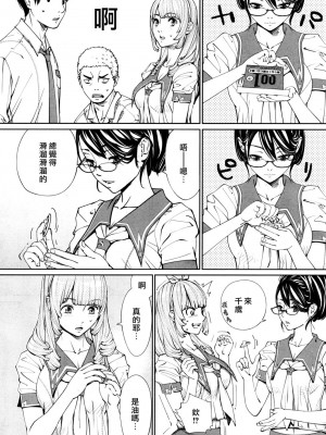 [世徒ゆうき] 千歳 1-5話_0034