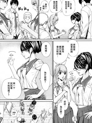 [世徒ゆうき] 千歳 1-5話_0035