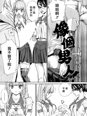 [世徒ゆうき] 千歳 1-5話_0037