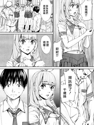 [世徒ゆうき] 千歳 1-5話_0038