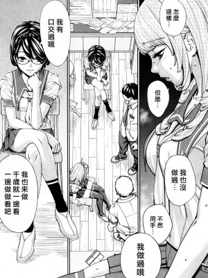[世徒ゆうき] 千歳 1-5話_0043