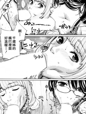 [世徒ゆうき] 千歳 1-5話_0047