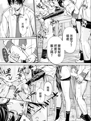 [世徒ゆうき] 千歳 1-5話_0069