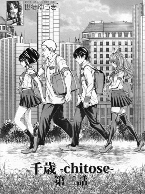 [世徒ゆうき] 千歳 1-5話_0082