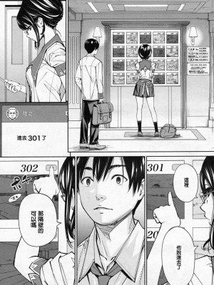 [世徒ゆうき] 千歳 1-5話_0086