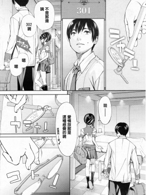 [世徒ゆうき] 千歳 1-5話_0087