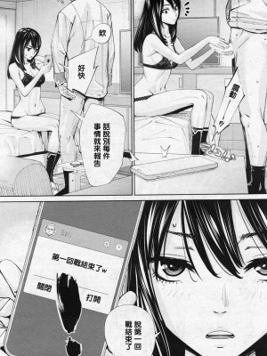 [世徒ゆうき] 千歳 1-5話_0091