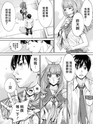 [世徒ゆうき] 千歳 1-5話_0121
