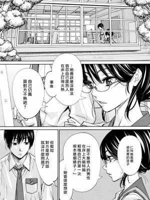 [世徒ゆうき] 千歳 1-5話_0127