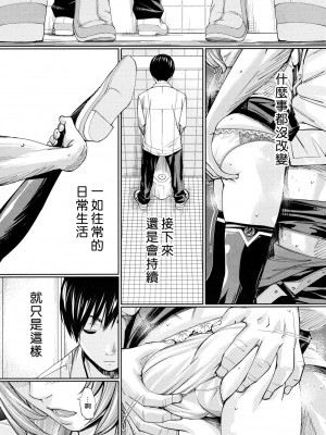 [世徒ゆうき] 千歳 1-5話_0130