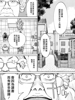 [世徒ゆうき] 千歳 1-5話_0137