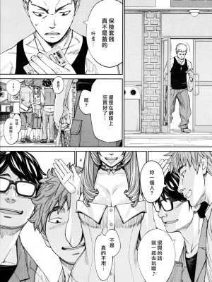 [世徒ゆうき] 千歳 1-5話_0140