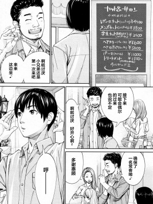 [世徒ゆうき] 千歳 1-5話_0200