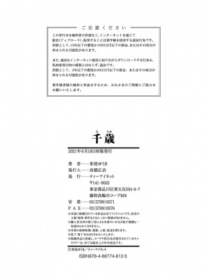 [世徒ゆうき] 千歳 1-5話_0206