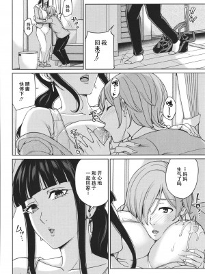 [舞六まいむ] ママって呼んで♥ ～甘やかし性教育～ [中国翻訳]_113