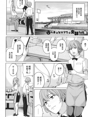 [舞六まいむ] ママって呼んで♥ ～甘やかし性教育～ [中国翻訳]_160