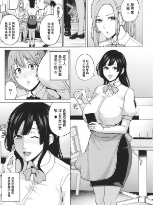 [舞六まいむ] ママって呼んで♥ ～甘やかし性教育～ [中国翻訳]_161