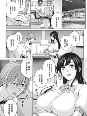 [舞六まいむ] ママって呼んで♥ ～甘やかし性教育～ [中国翻訳]_162