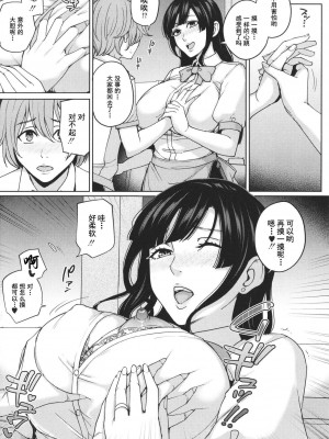 [舞六まいむ] ママって呼んで♥ ～甘やかし性教育～ [中国翻訳]_163